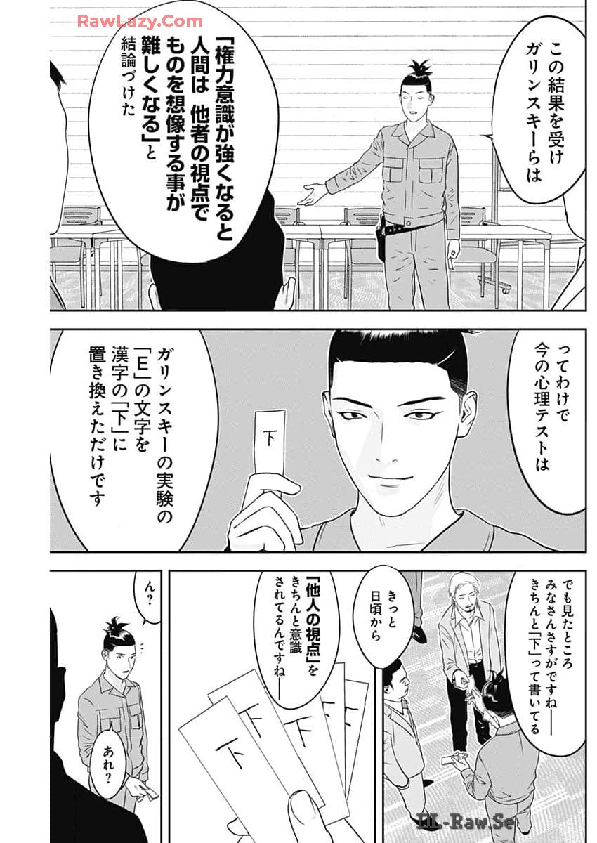 カモのネギには毒がある-加茂教授の"人間"経済学講義- - 第58話 - Page 23