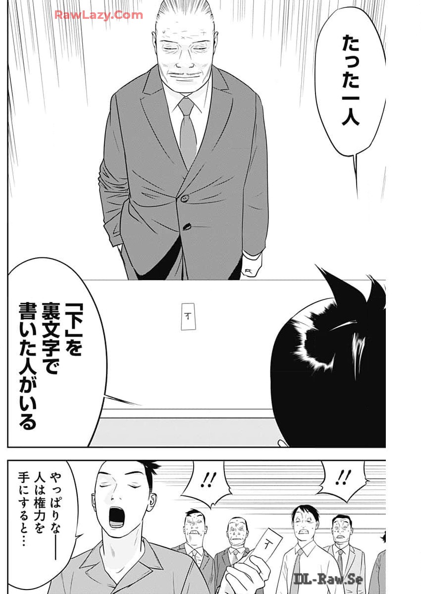 カモのネギには毒がある-加茂教授の"人間"経済学講義- - 第58話 - Page 24