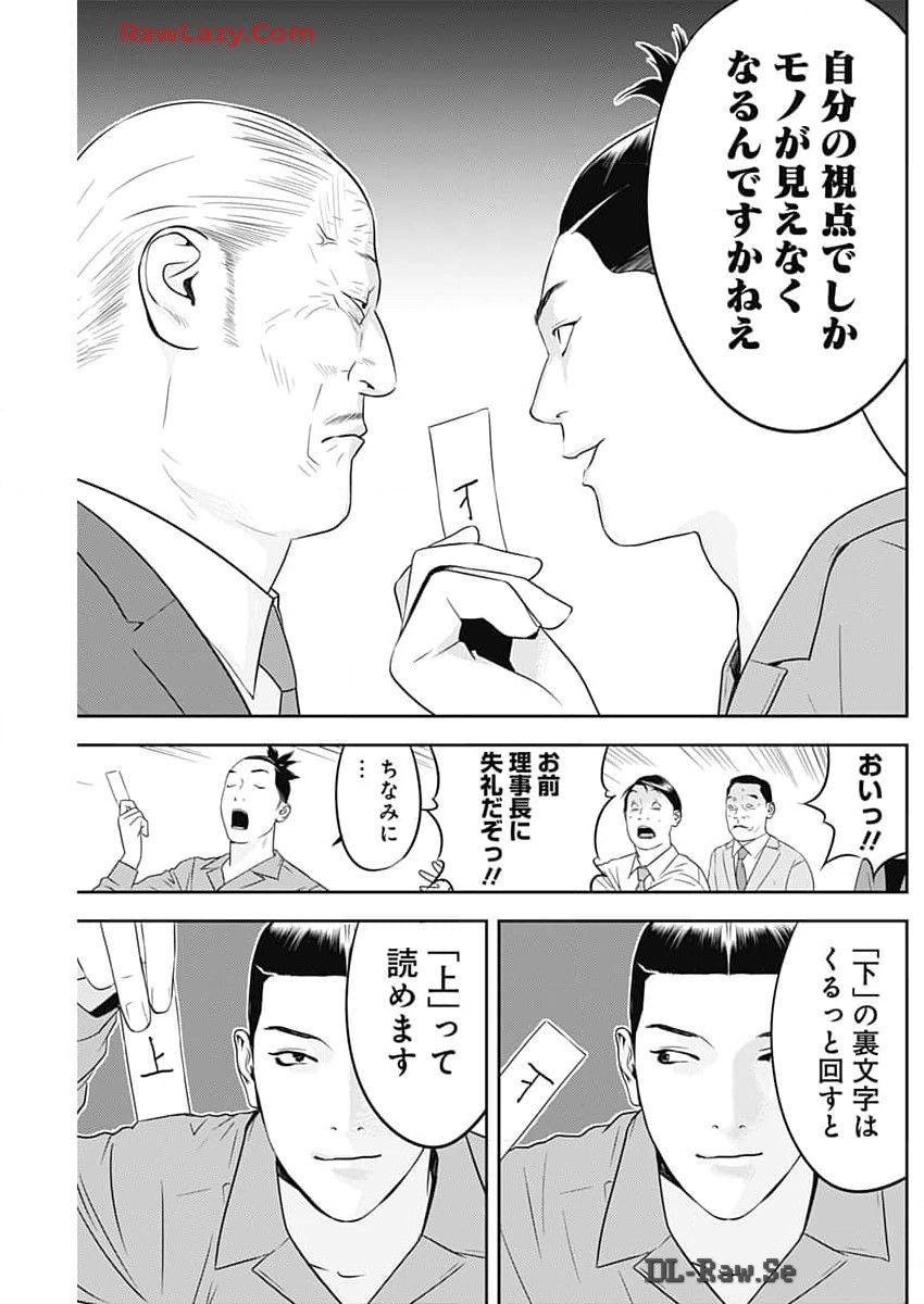 カモのネギには毒がある-加茂教授の"人間"経済学講義- - 第58話 - Page 25