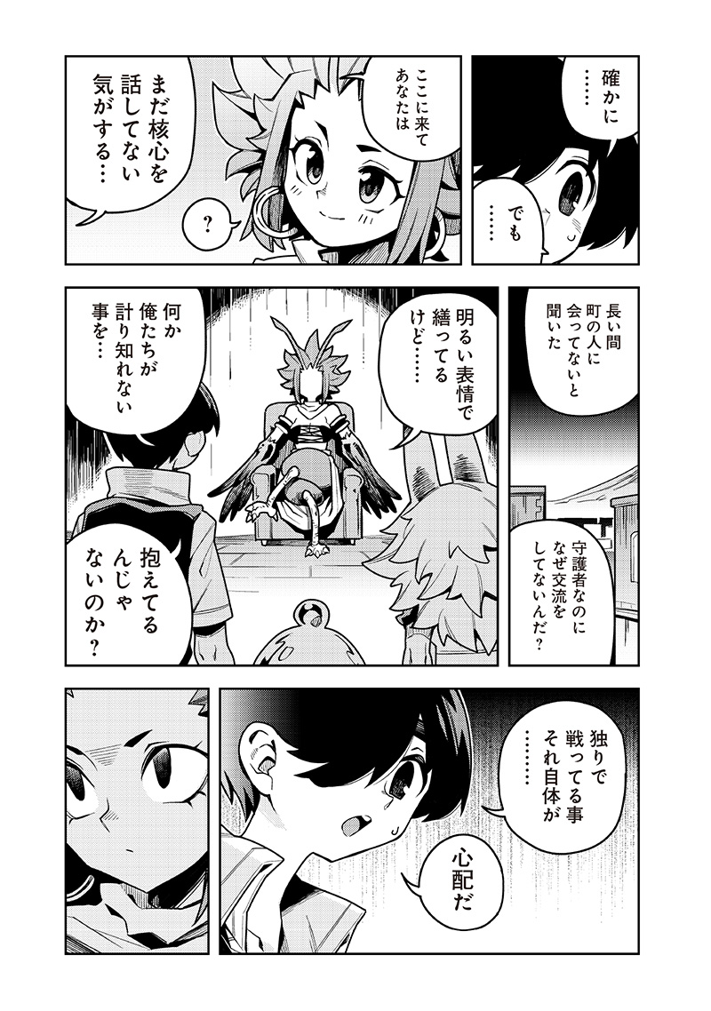 モンむすご！ - 第9.3話 - Page 2