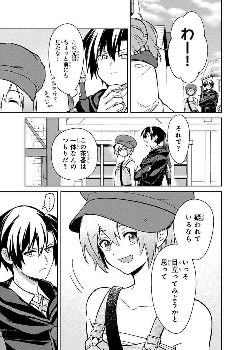 俺の死亡フラグが留まるところを知らない - 第70話 - Page 3