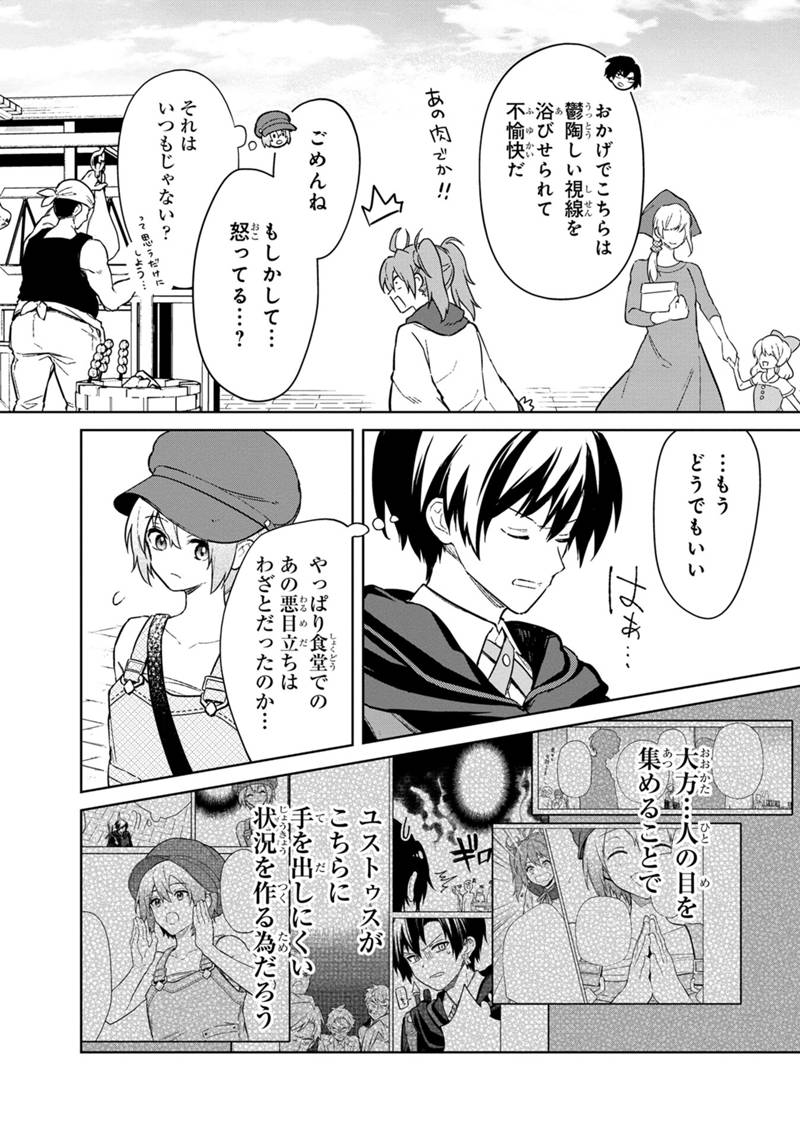 俺の死亡フラグが留まるところを知らない - 第70話 - Page 4