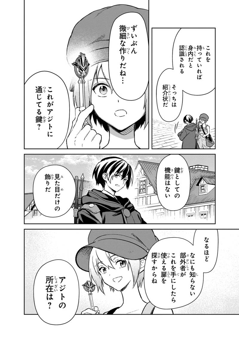 俺の死亡フラグが留まるところを知らない - 第70話 - Page 6