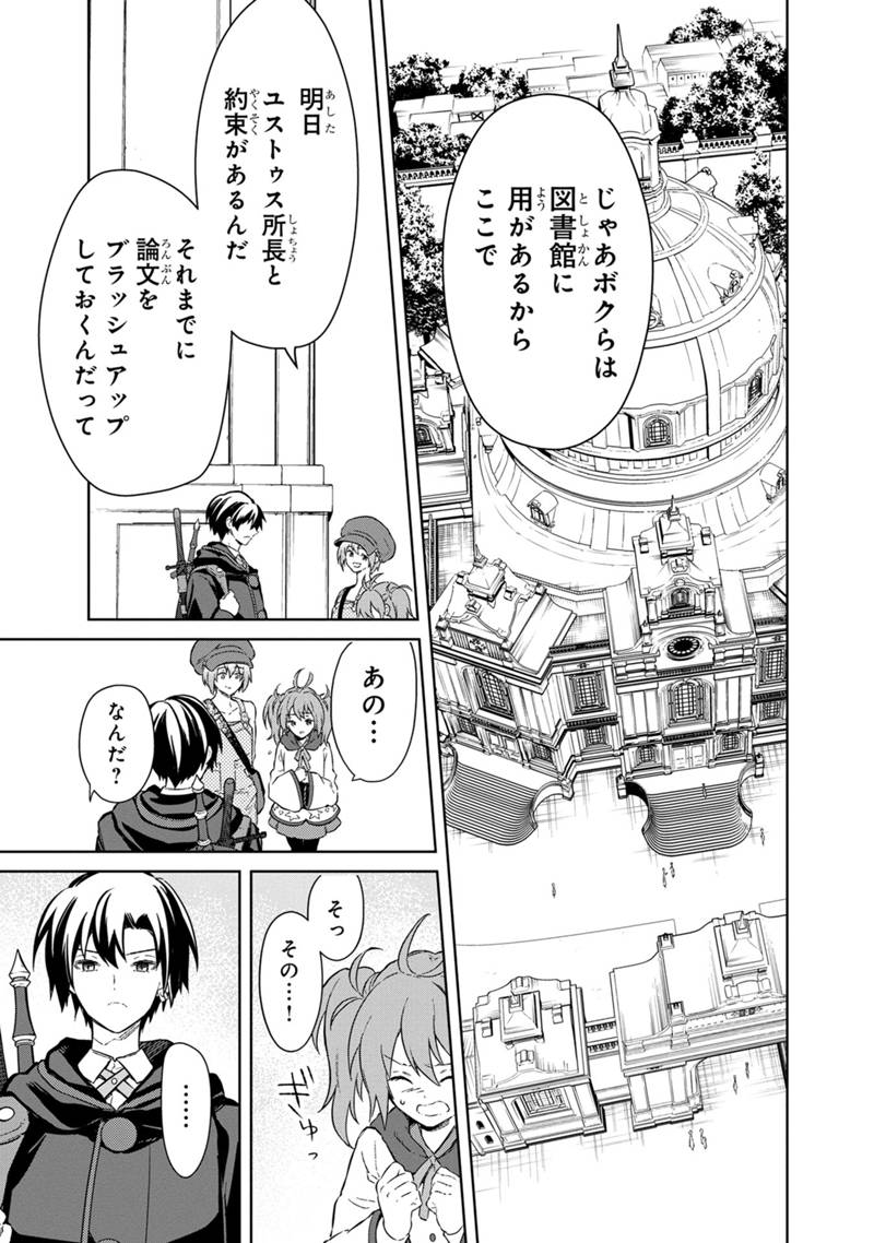 俺の死亡フラグが留まるところを知らない - 第70話 - Page 11