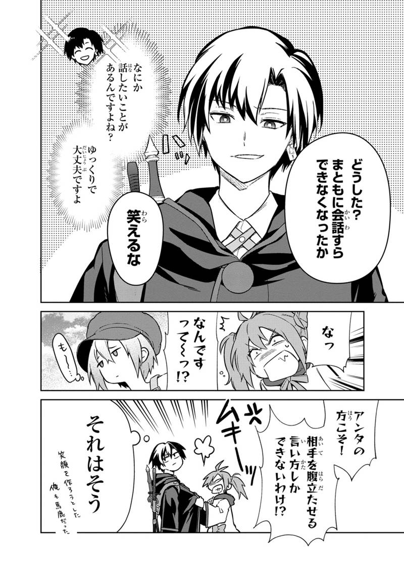 俺の死亡フラグが留まるところを知らない - 第70話 - Page 12