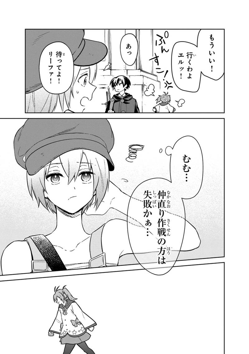 俺の死亡フラグが留まるところを知らない - 第70話 - Page 13