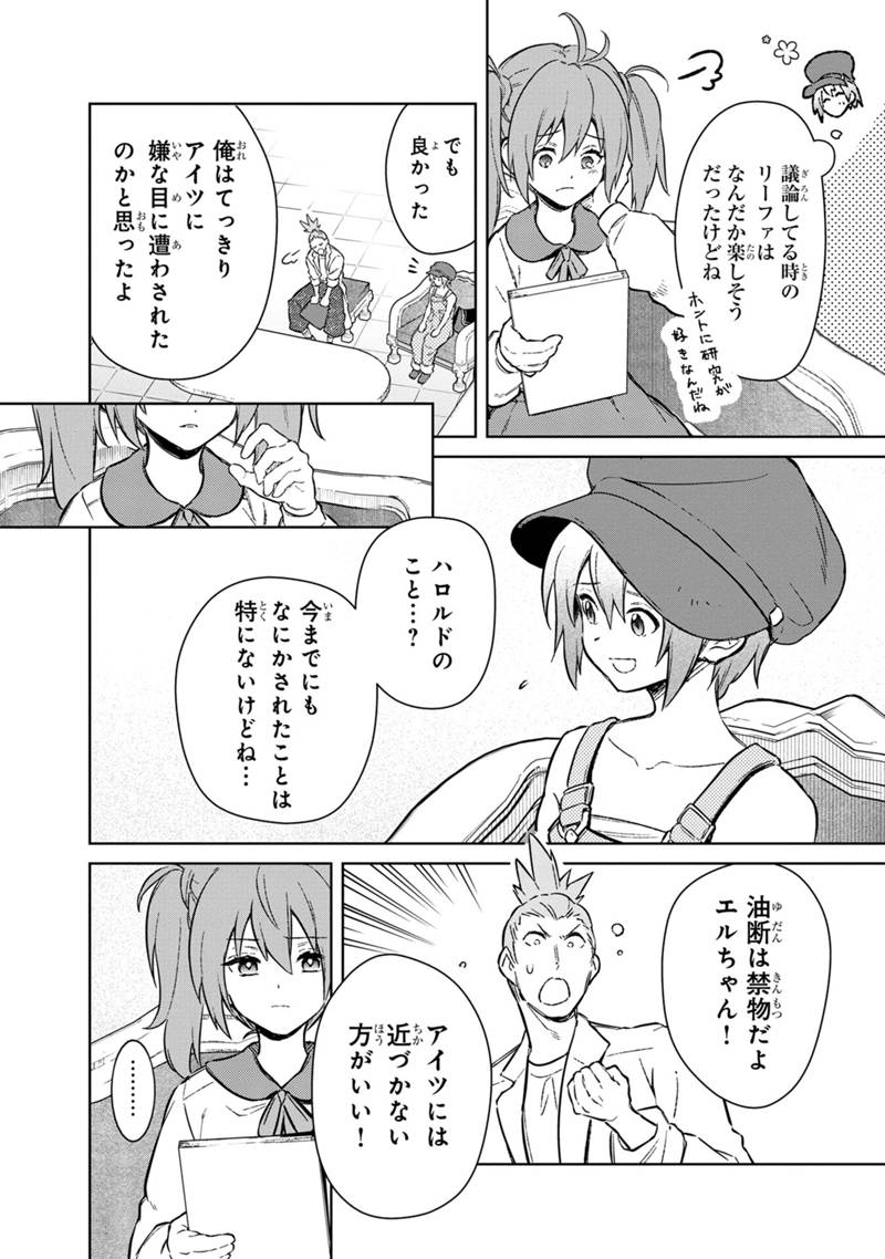 俺の死亡フラグが留まるところを知らない - 第70話 - Page 18