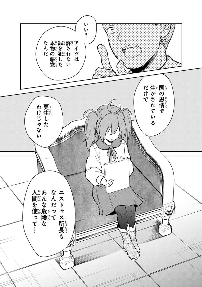 俺の死亡フラグが留まるところを知らない - 第70話 - Page 19