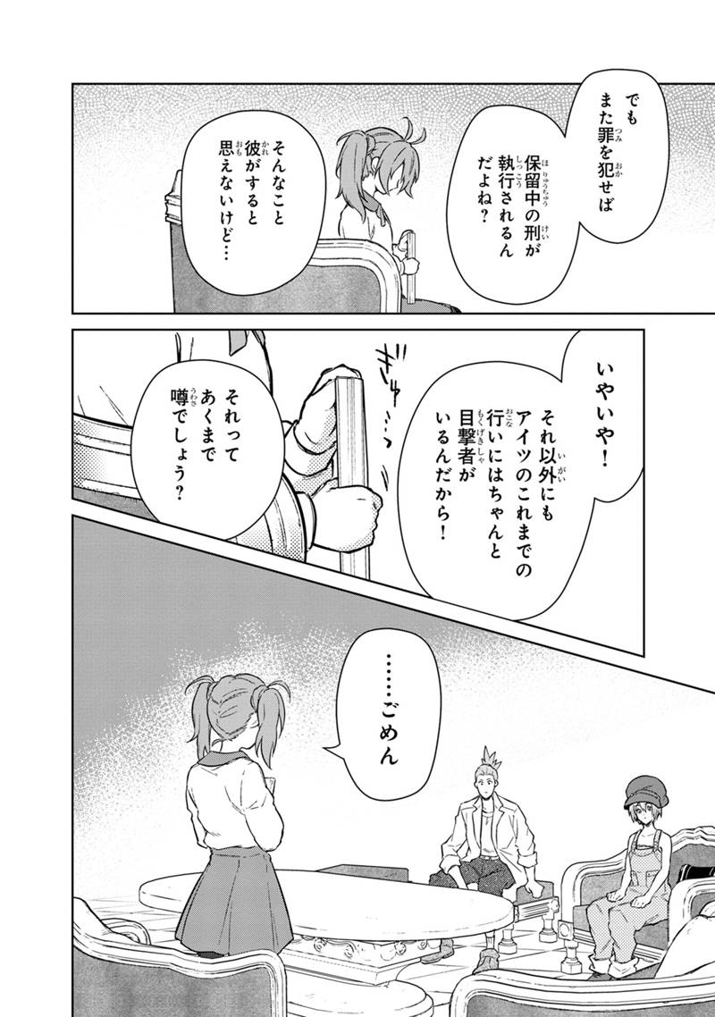 俺の死亡フラグが留まるところを知らない - 第70話 - Page 20