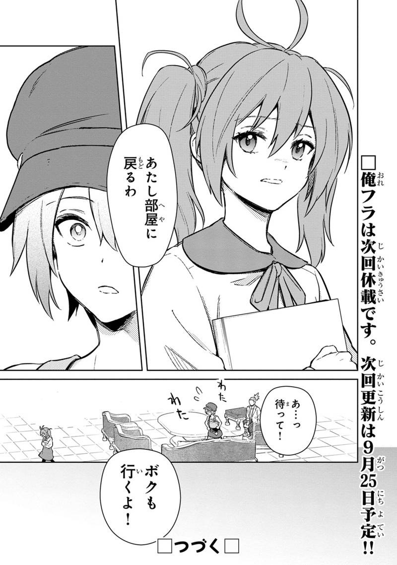 俺の死亡フラグが留まるところを知らない - 第70話 - Page 21