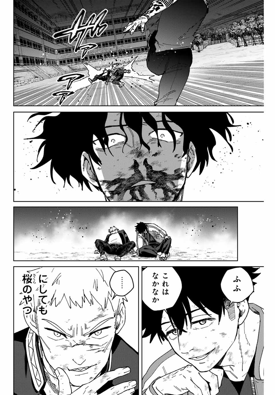 ウィンドブレイカー - 第147話 - Page 10