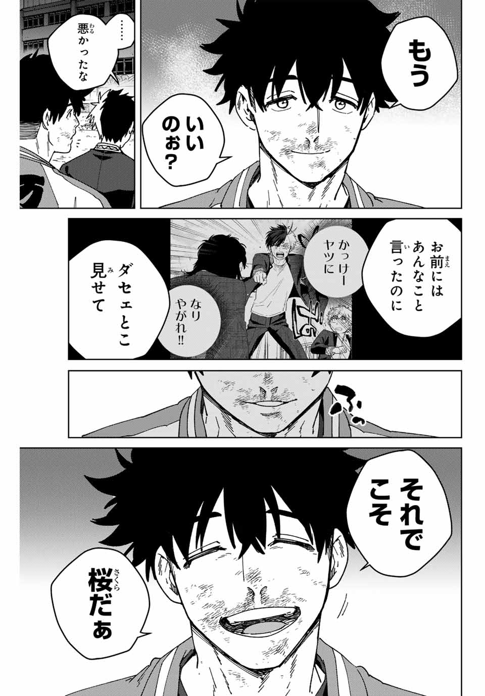 ウィンドブレイカー - 第147話 - Page 13