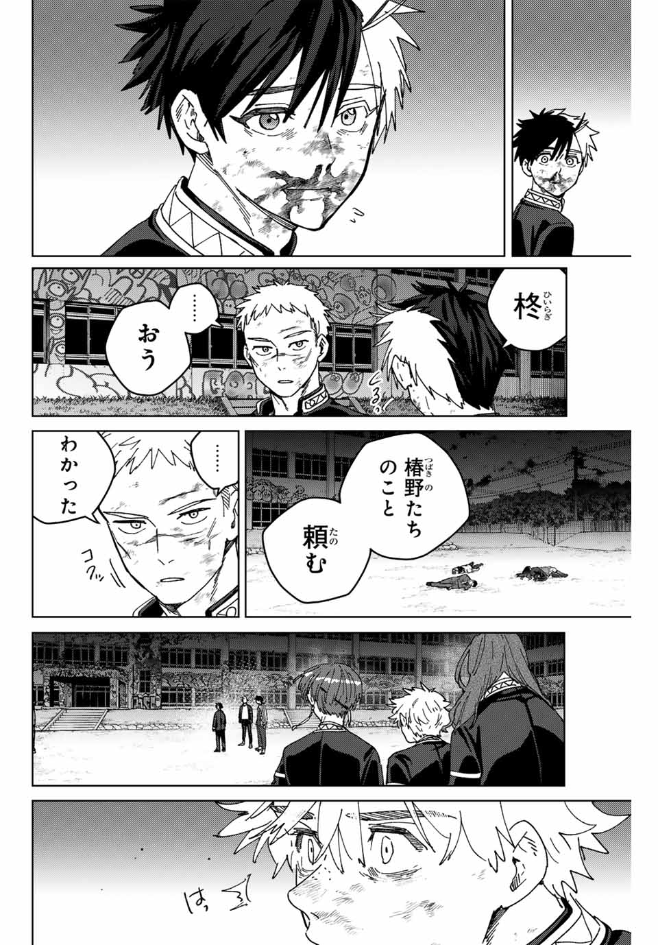 ウィンドブレイカー - 第147話 - Page 14