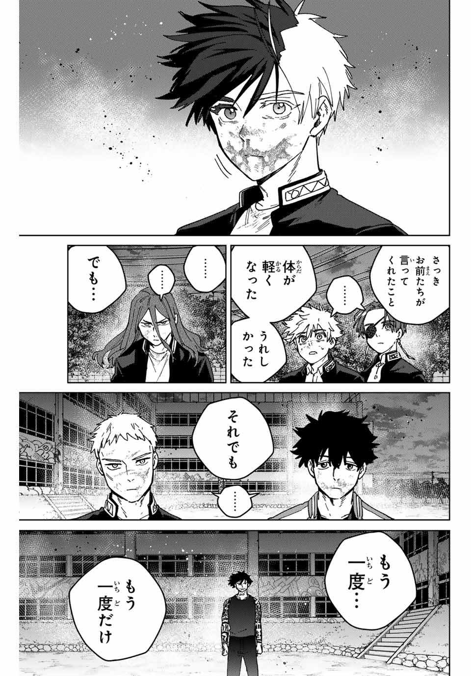 ウィンドブレイカー - 第147話 - Page 15