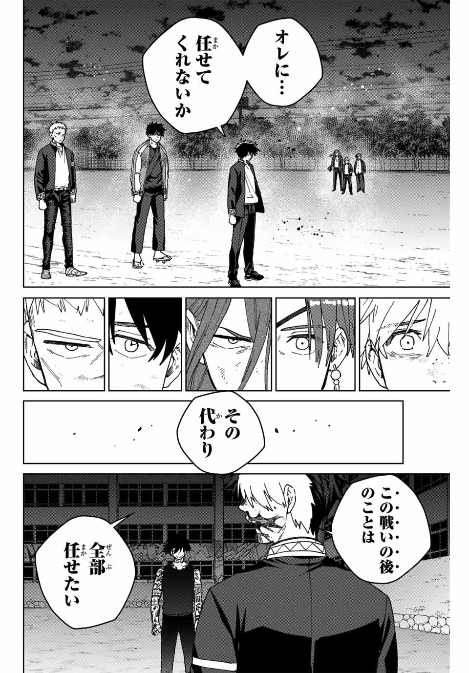 ウィンドブレイカー - 第147話 - Page 16