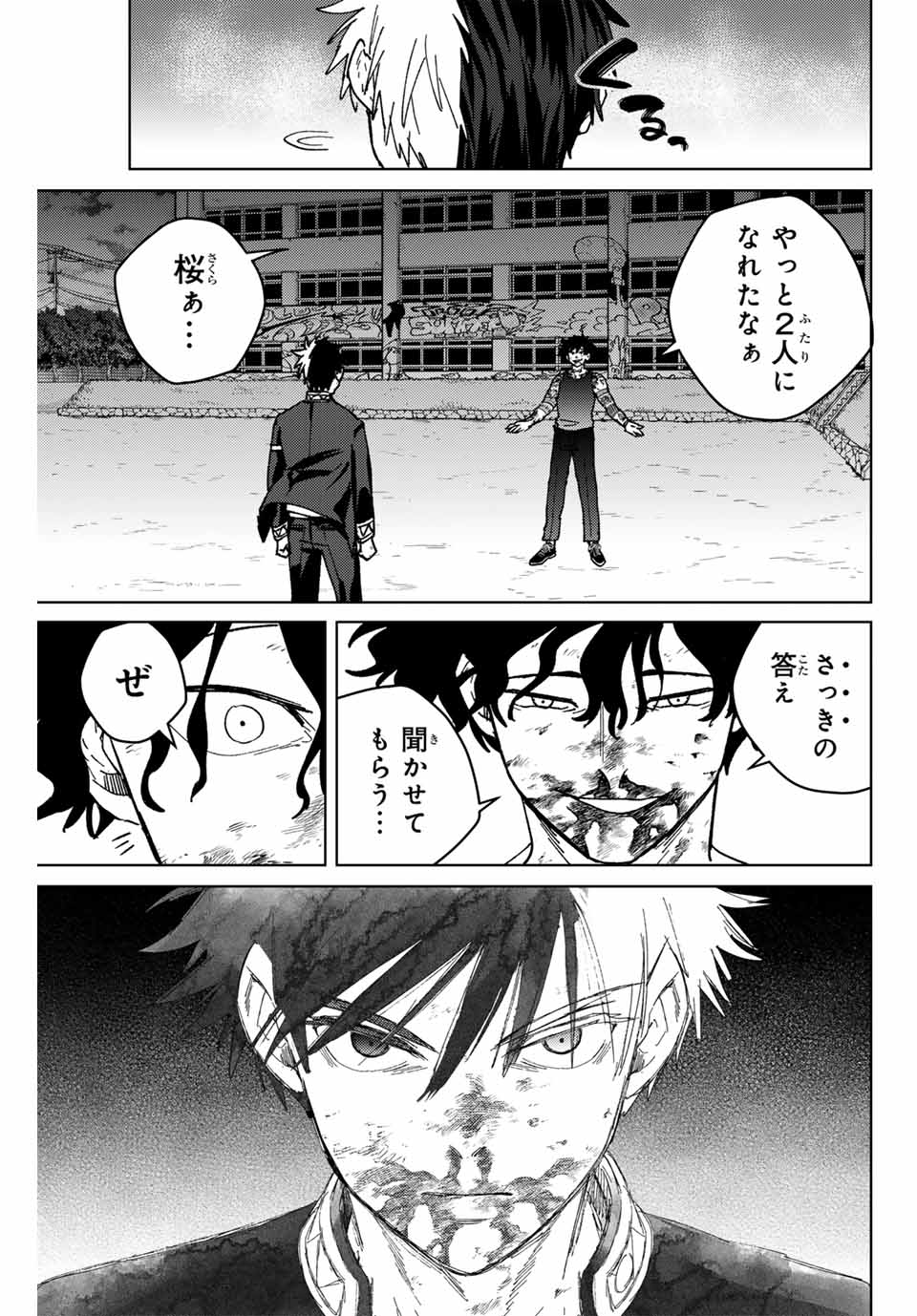 ウィンドブレイカー - 第147話 - Page 19