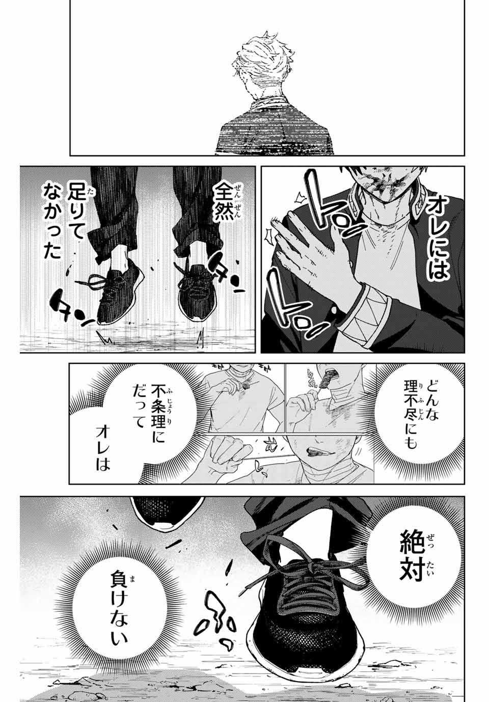 ウィンドブレイカー - 第147話 - Page 21