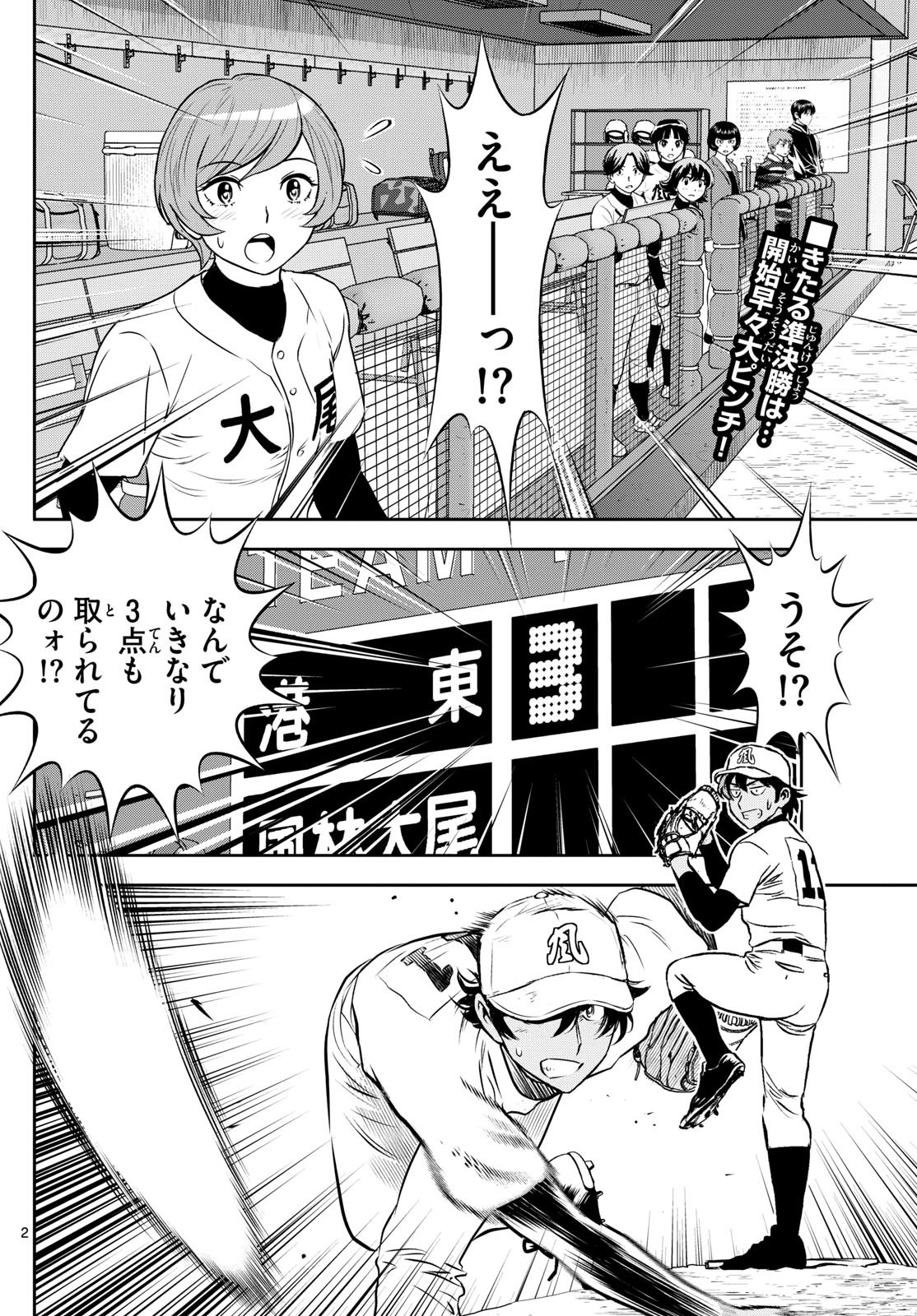 メジャーセカンド - 第284話 - Page 2