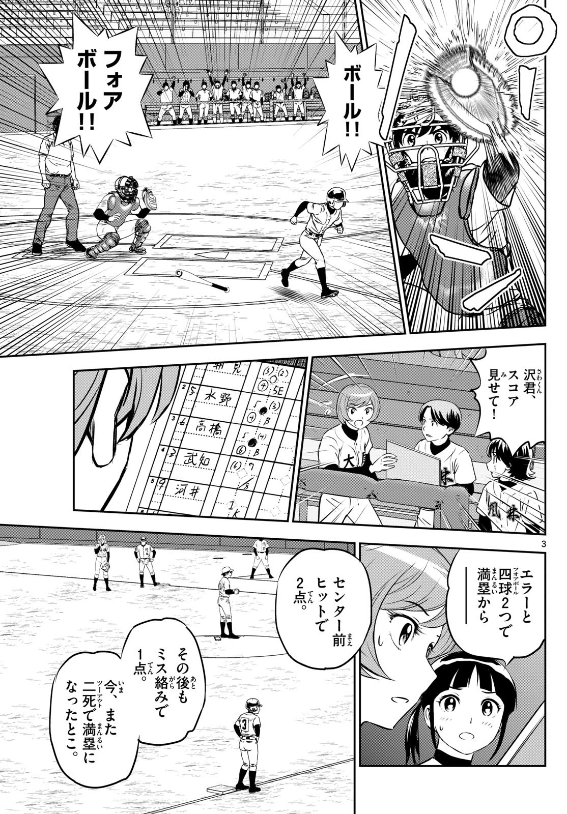 メジャーセカンド - 第284話 - Page 3