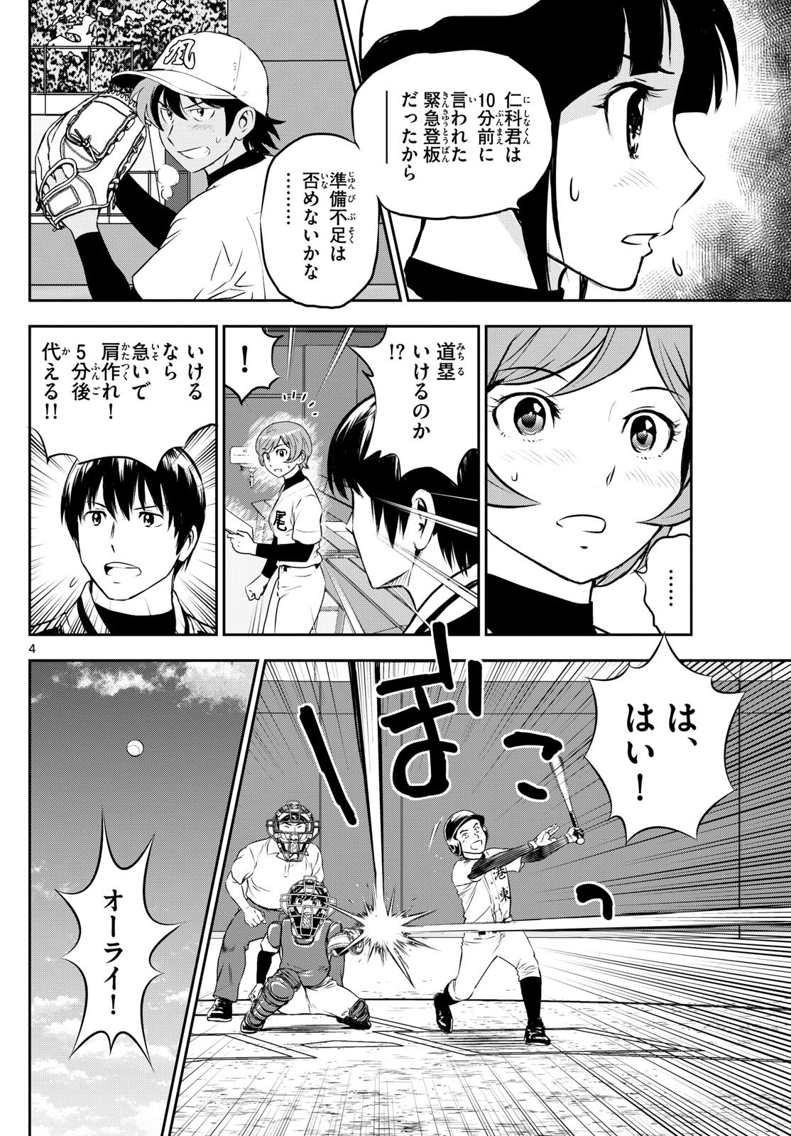 メジャーセカンド - 第284話 - Page 4