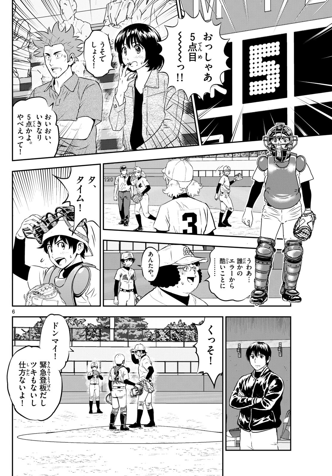 メジャーセカンド - 第284話 - Page 6