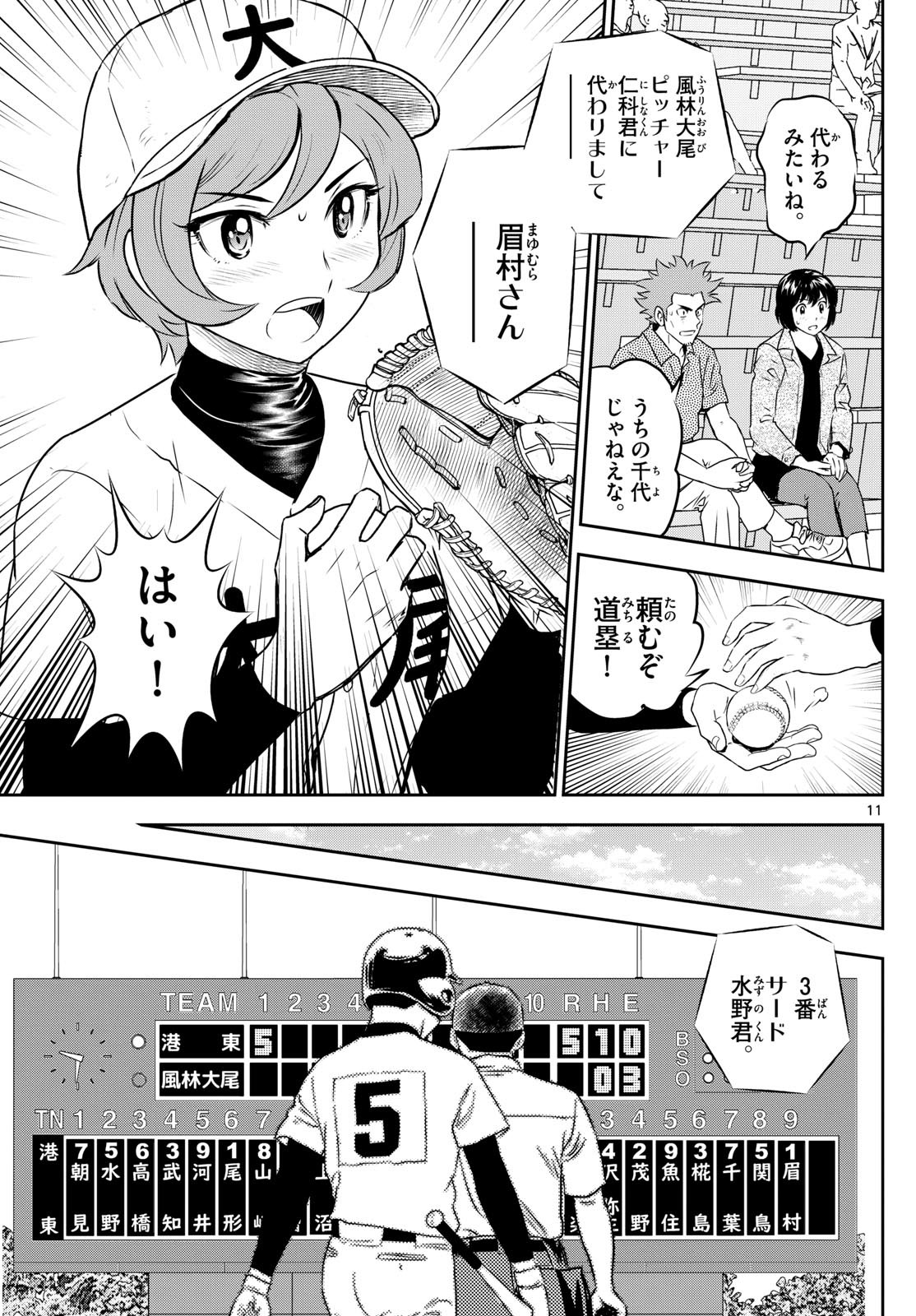 メジャーセカンド - 第284話 - Page 11