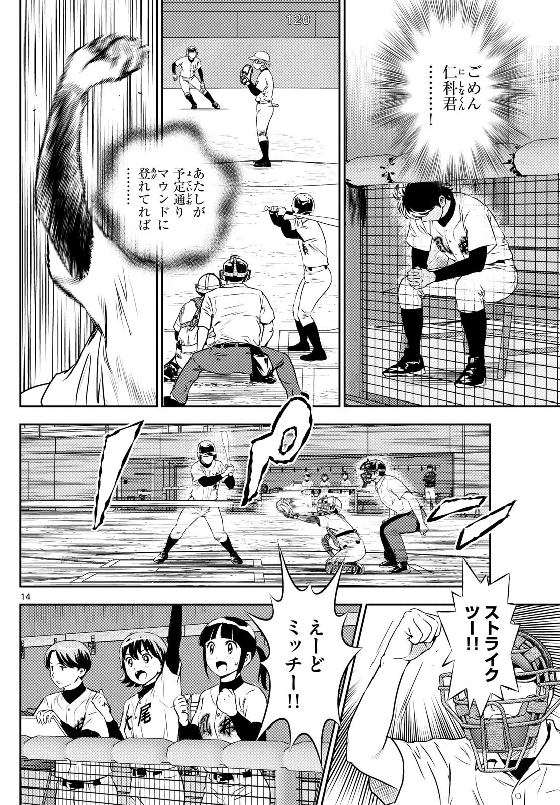 メジャーセカンド - 第284話 - Page 14