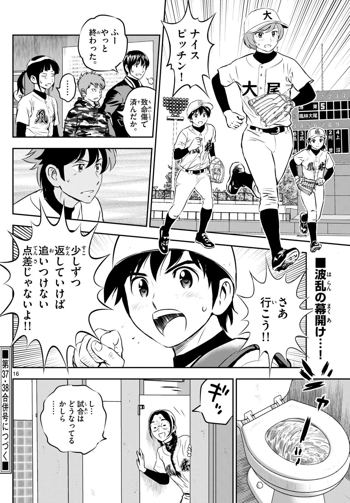 メジャーセカンド - 第284話 - Page 16