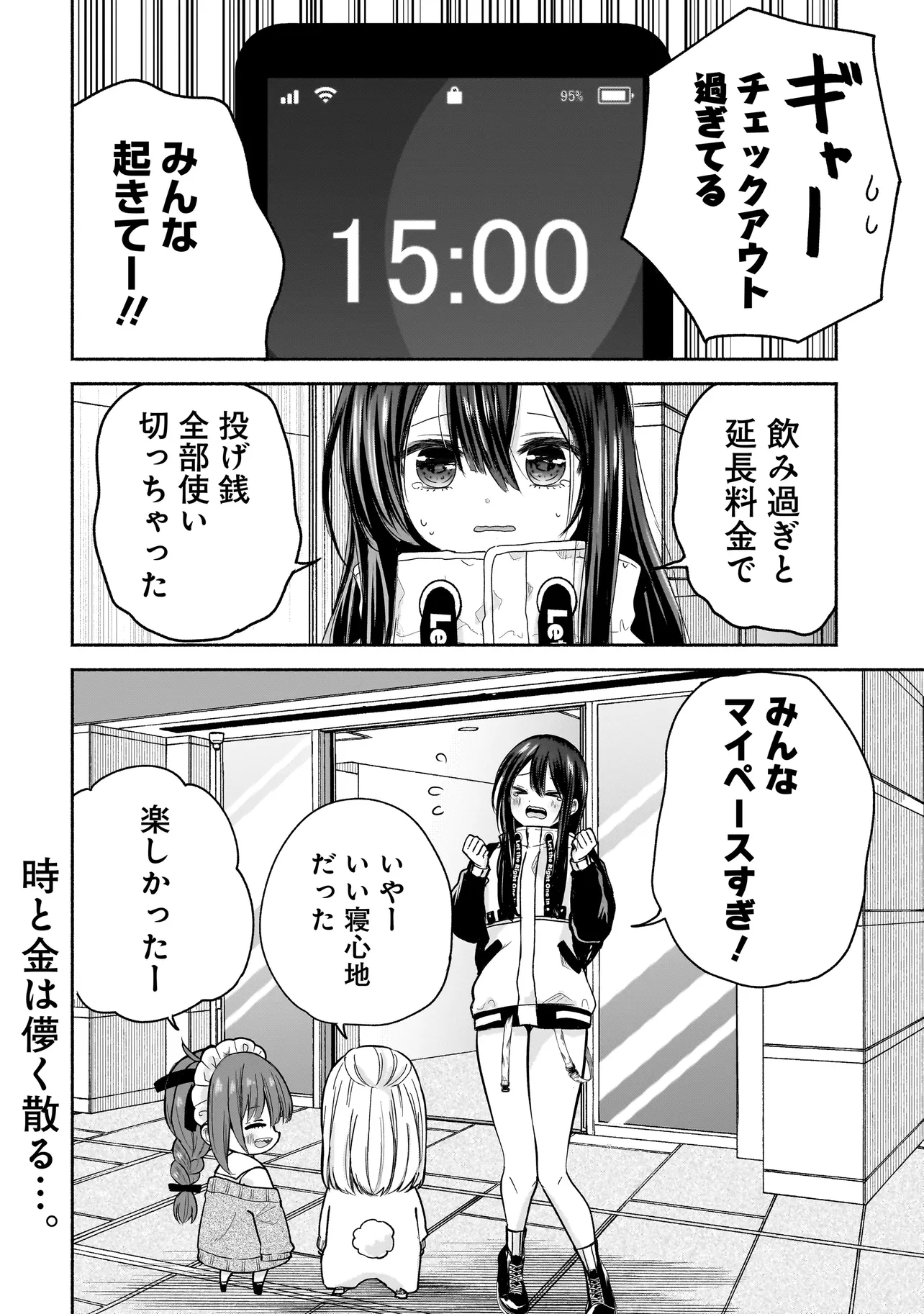 ハッピーオンザロード ～帰らないにはワケがある～ - 第10話 - Page 10