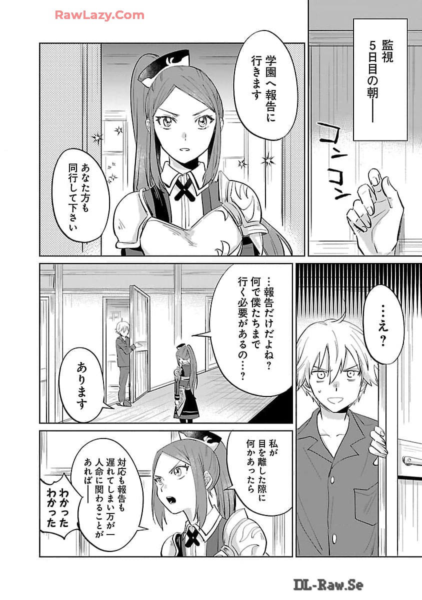 氷結系こそ最強です！ - 第14話 - Page 4