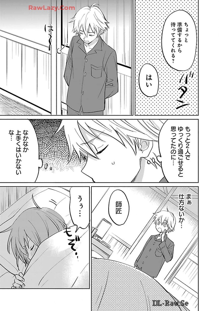 氷結系こそ最強です！ - 第14話 - Page 5