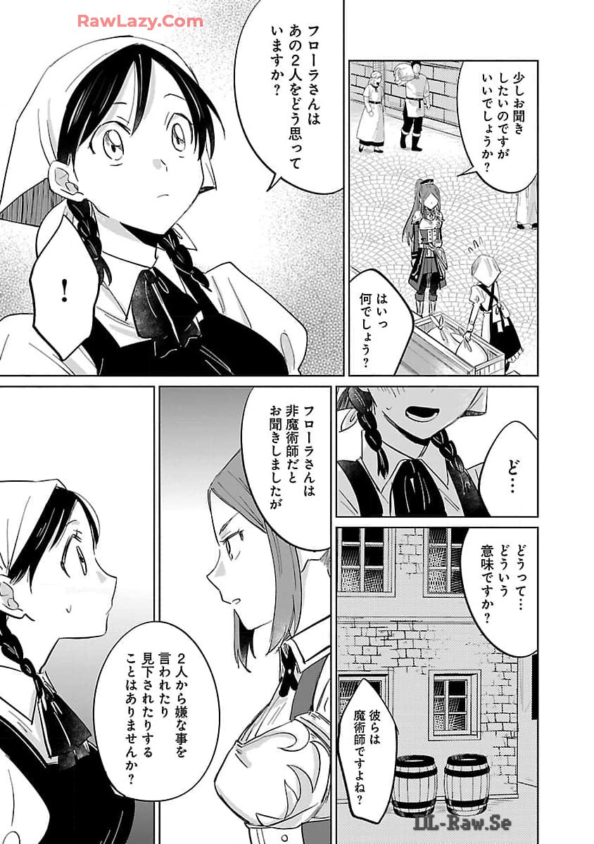 氷結系こそ最強です！ - 第14話 - Page 11