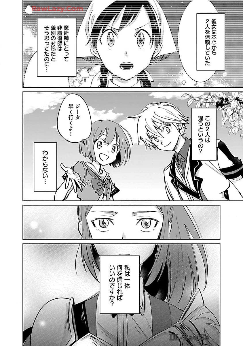 氷結系こそ最強です！ - 第14話 - Page 14