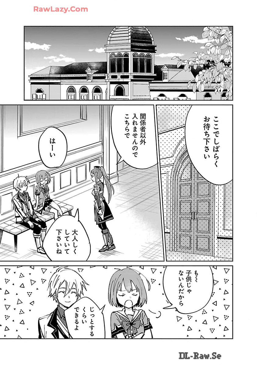 氷結系こそ最強です！ - 第14話 - Page 15