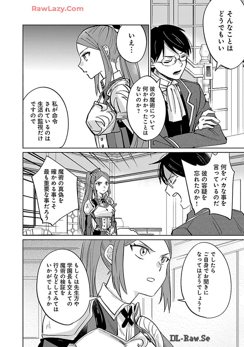 氷結系こそ最強です！ - 第14話 - Page 18