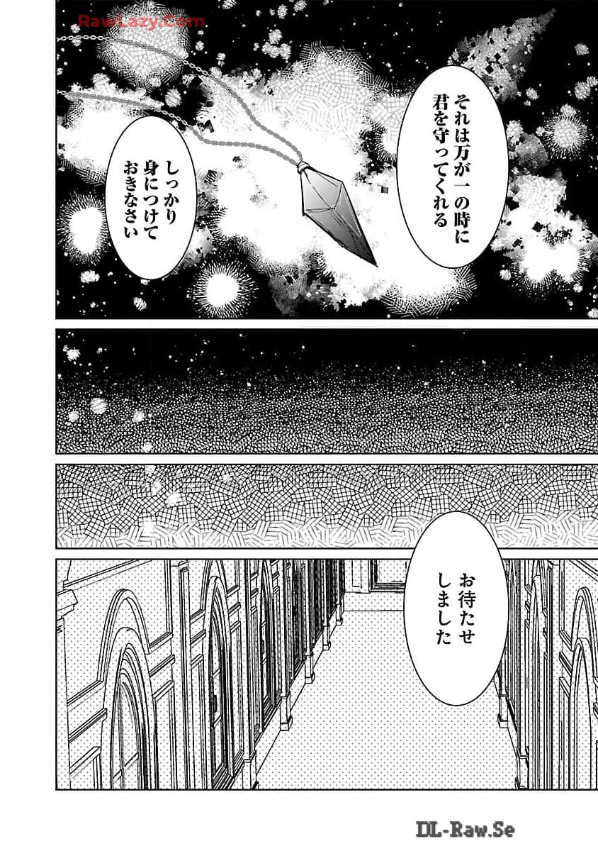 氷結系こそ最強です！ - 第14話 - Page 20