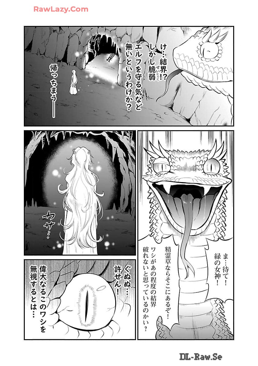 “悠優”の追放魔法使いと幼なじみな森の女神様。 - 第21話 - Page 8