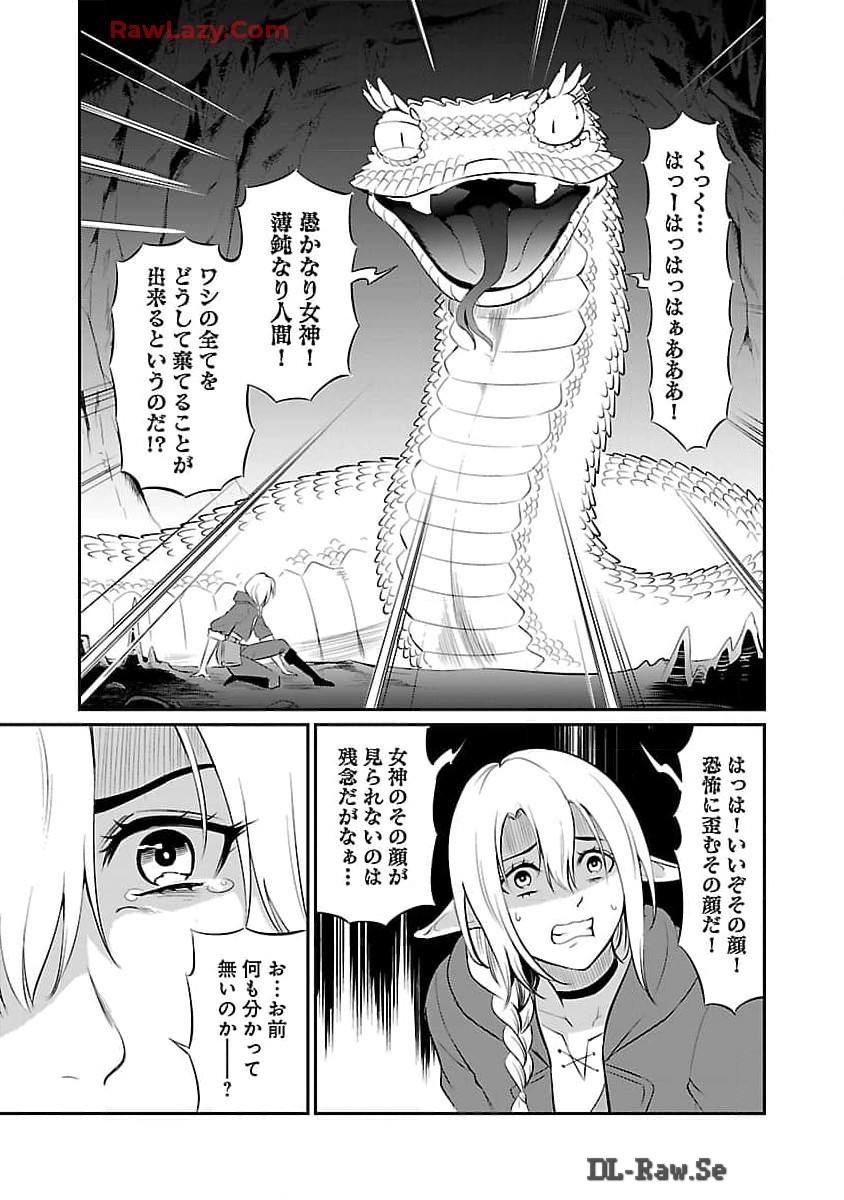 “悠優”の追放魔法使いと幼なじみな森の女神様。 - 第21話 - Page 28