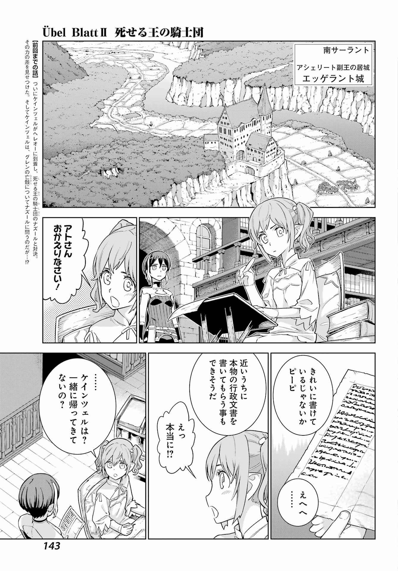 ユーベルブラットⅡ 死せる王の騎士団 - 第6話 - Page 3