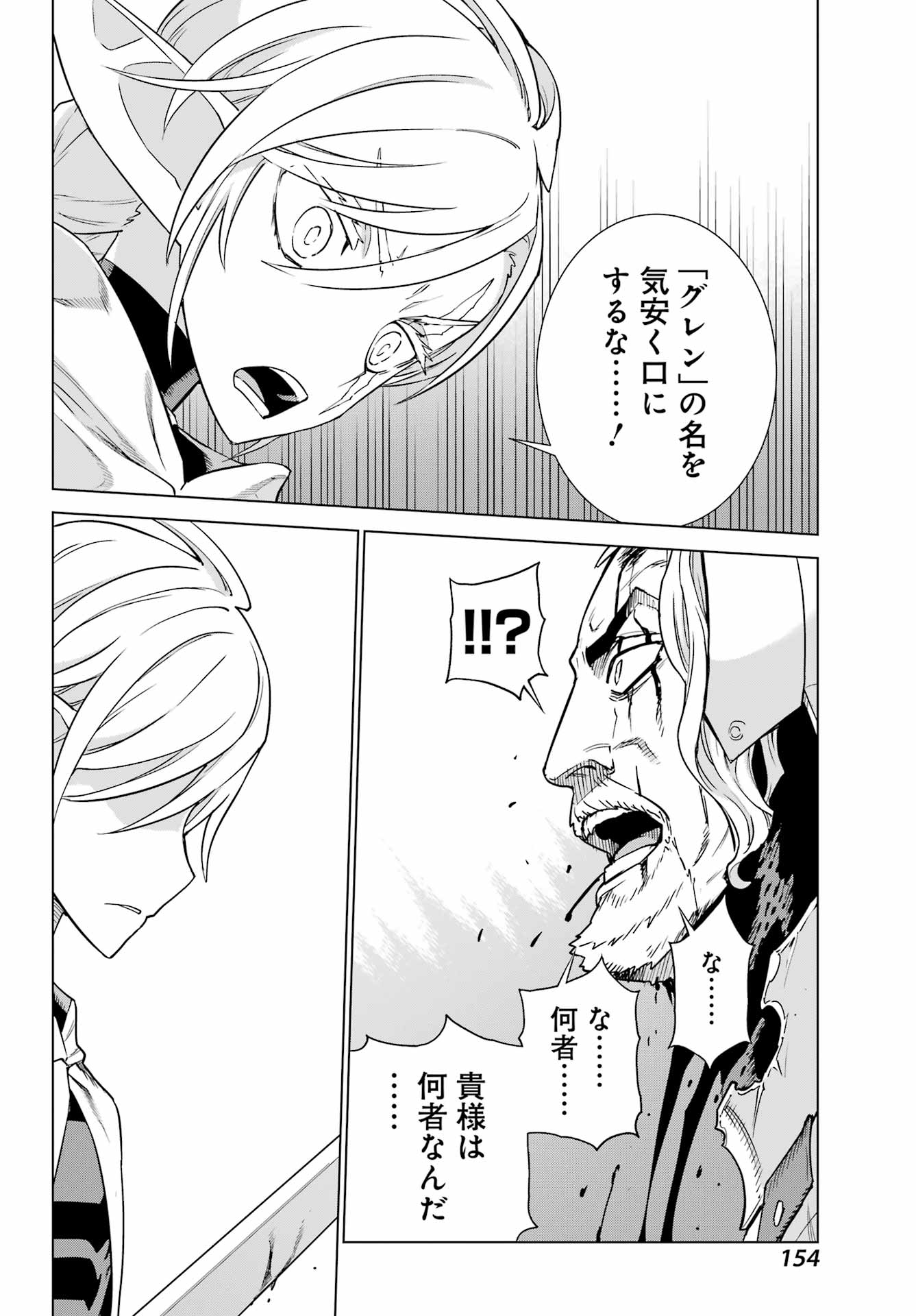 ユーベルブラットⅡ 死せる王の騎士団 - 第6話 - Page 14