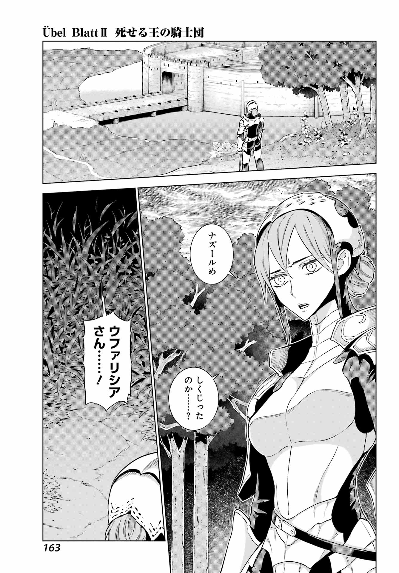 ユーベルブラットⅡ 死せる王の騎士団 - 第6話 - Page 23