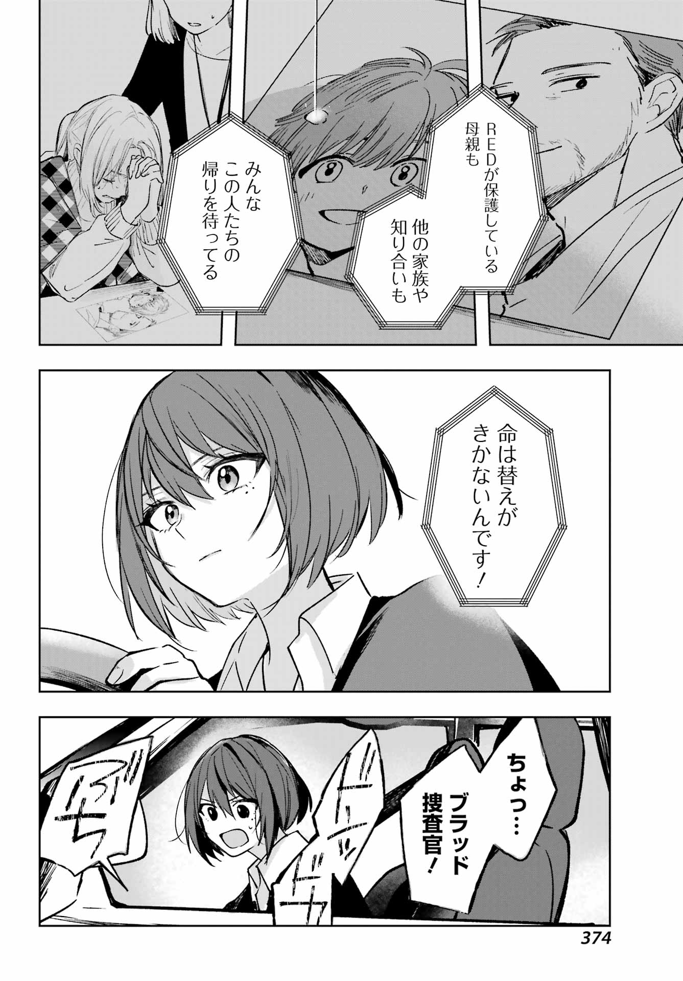 ルビー・オンザ・ケーキ‐人喰い魔女の晩餐会‐ - 第4話 - Page 6