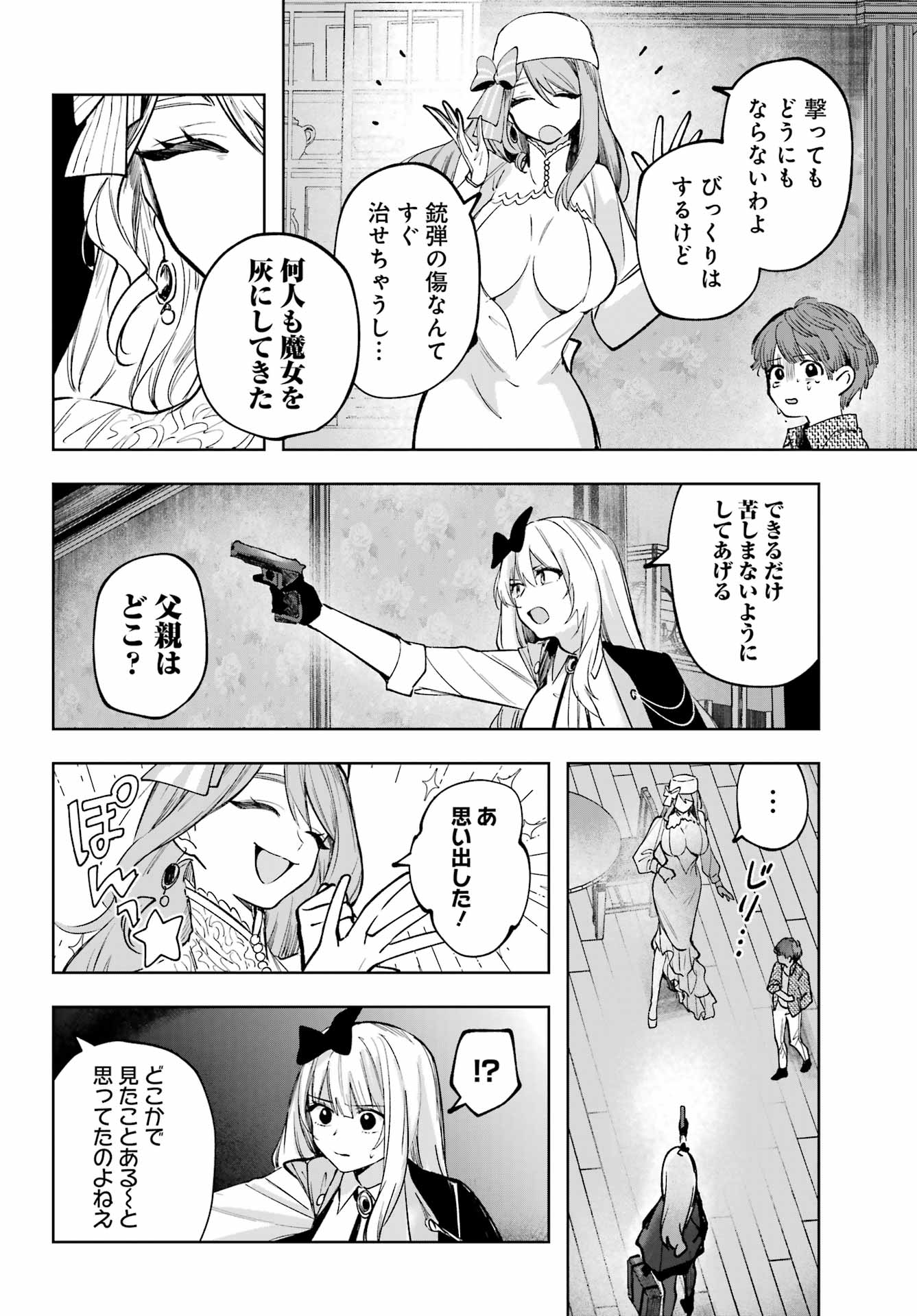 ルビー・オンザ・ケーキ‐人喰い魔女の晩餐会‐ - 第4話 - Page 8