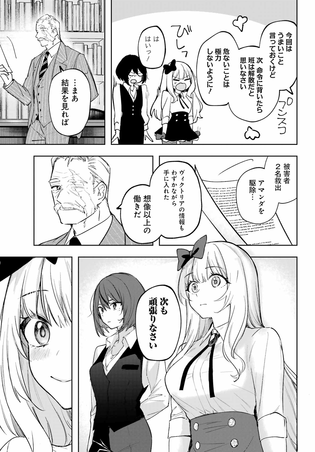 ルビー・オンザ・ケーキ‐人喰い魔女の晩餐会‐ - 第4話 - Page 37