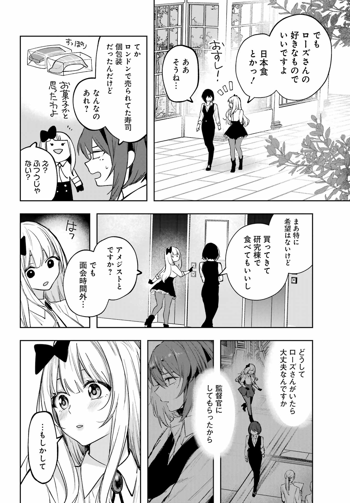 ルビー・オンザ・ケーキ‐人喰い魔女の晩餐会‐ - 第4話 - Page 40