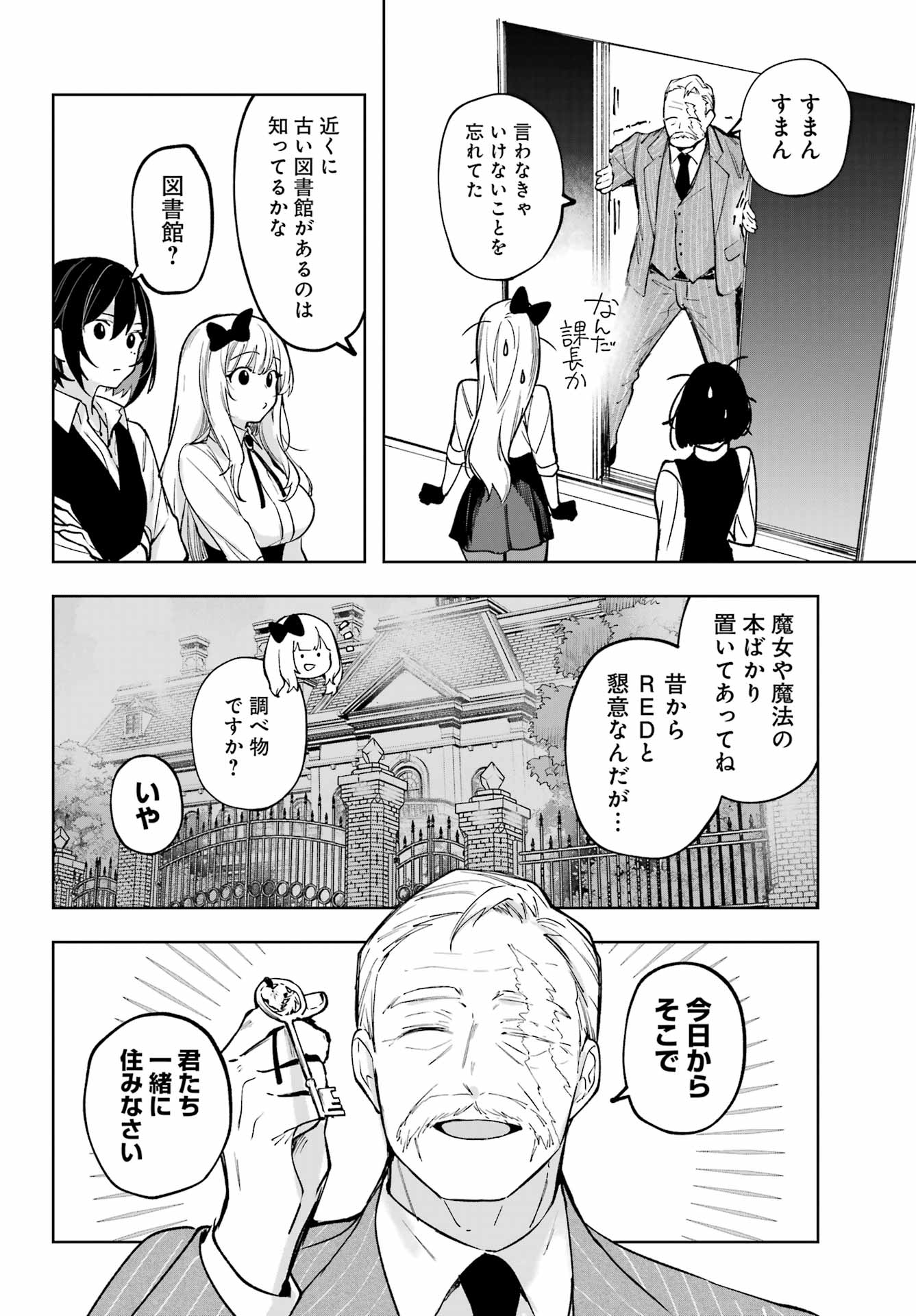 ルビー・オンザ・ケーキ‐人喰い魔女の晩餐会‐ - 第4話 - Page 42