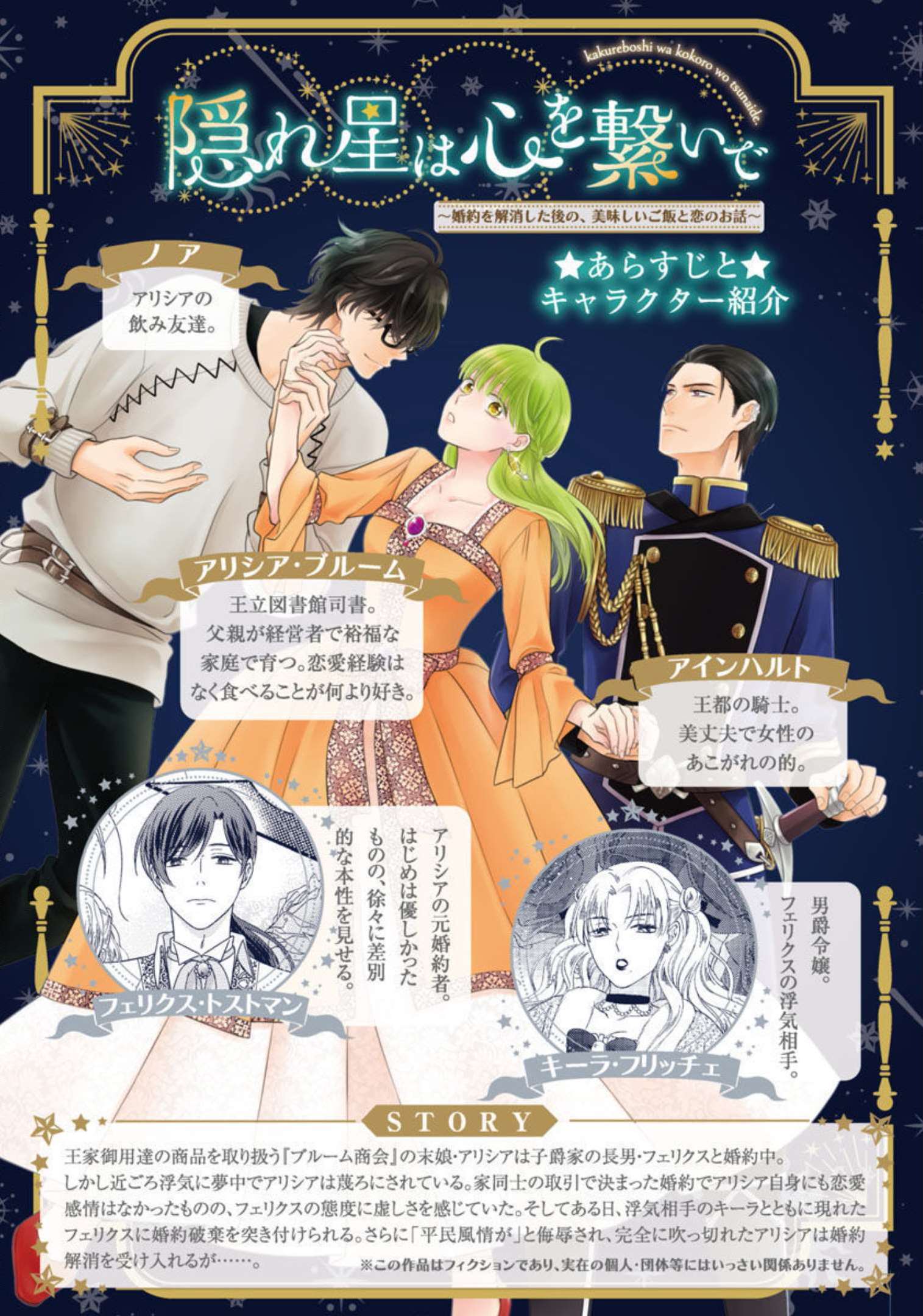 隠れ星は心を繋いで～婚約を解消した後の、美味しいご飯と恋のお話～ 第11話 - Trang 2