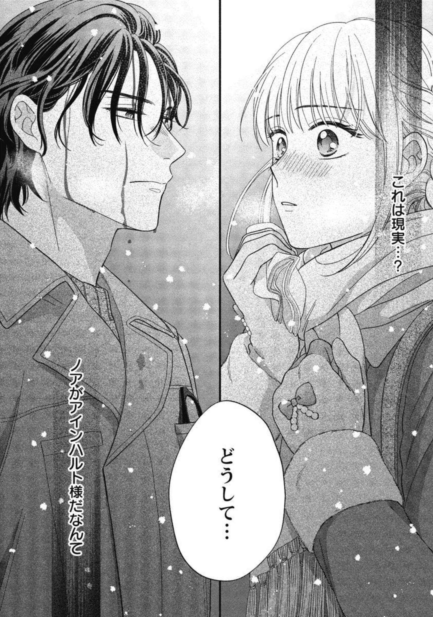 隠れ星は心を繋いで～婚約を解消した後の、美味しいご飯と恋のお話～ 第11話 - Trang 4