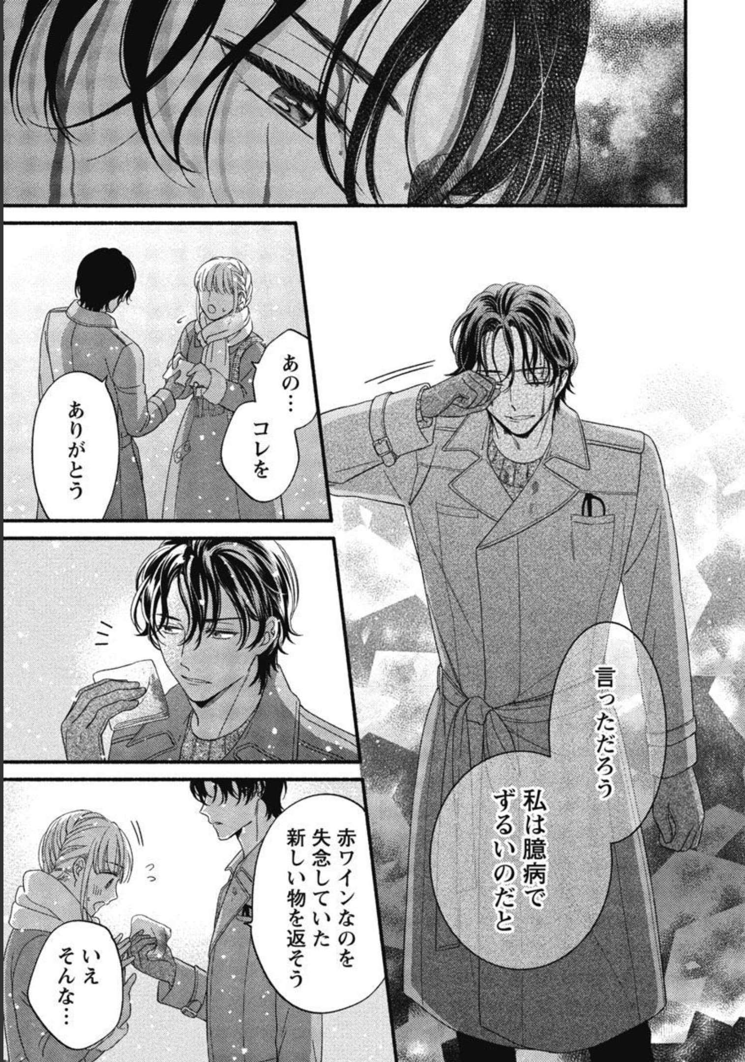 隠れ星は心を繋いで～婚約を解消した後の、美味しいご飯と恋のお話～ 第11話 - Trang 5