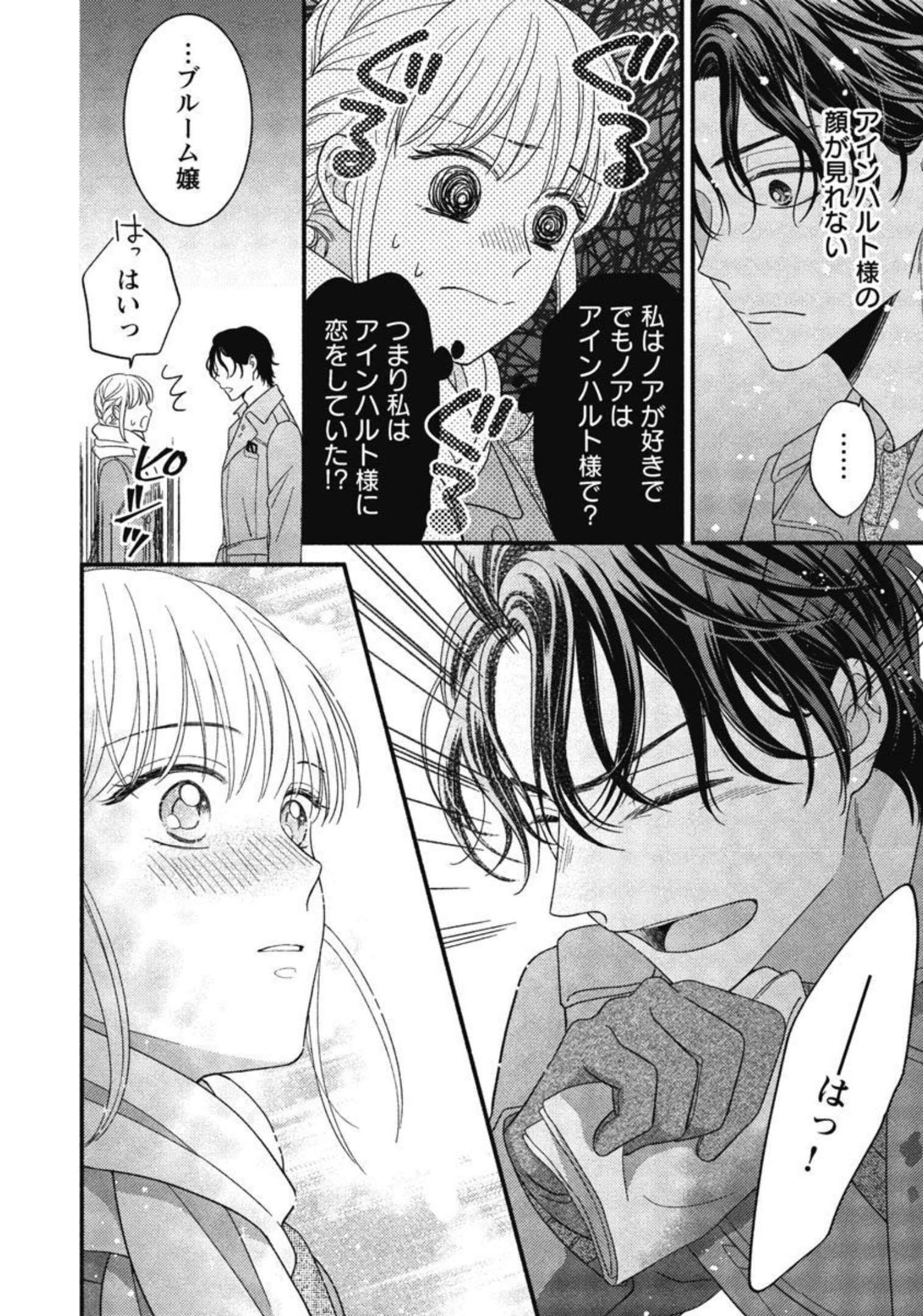 隠れ星は心を繋いで～婚約を解消した後の、美味しいご飯と恋のお話～ 第11話 - Trang 6